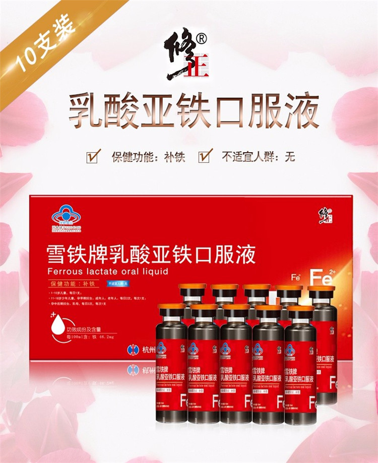 3盒装修正补铁口服液乳酸亚铁补血补气缺铁性贫血孕妇乳母10支/盒