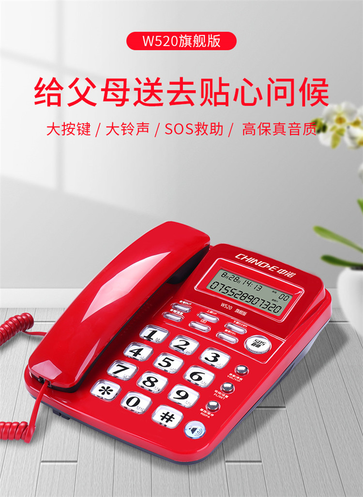 w520旗舰版大铃声老人电话机 sos一件求救老年座机 家用电话座机