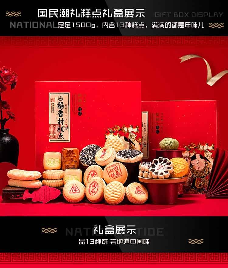 稻香村糕点礼盒1500g糖醇经典糕点传统中式老式糕点特产