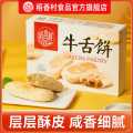 稻香村 稻香村牛舌饼360G特色小吃特产糕点零食酥皮点心休闲零食品