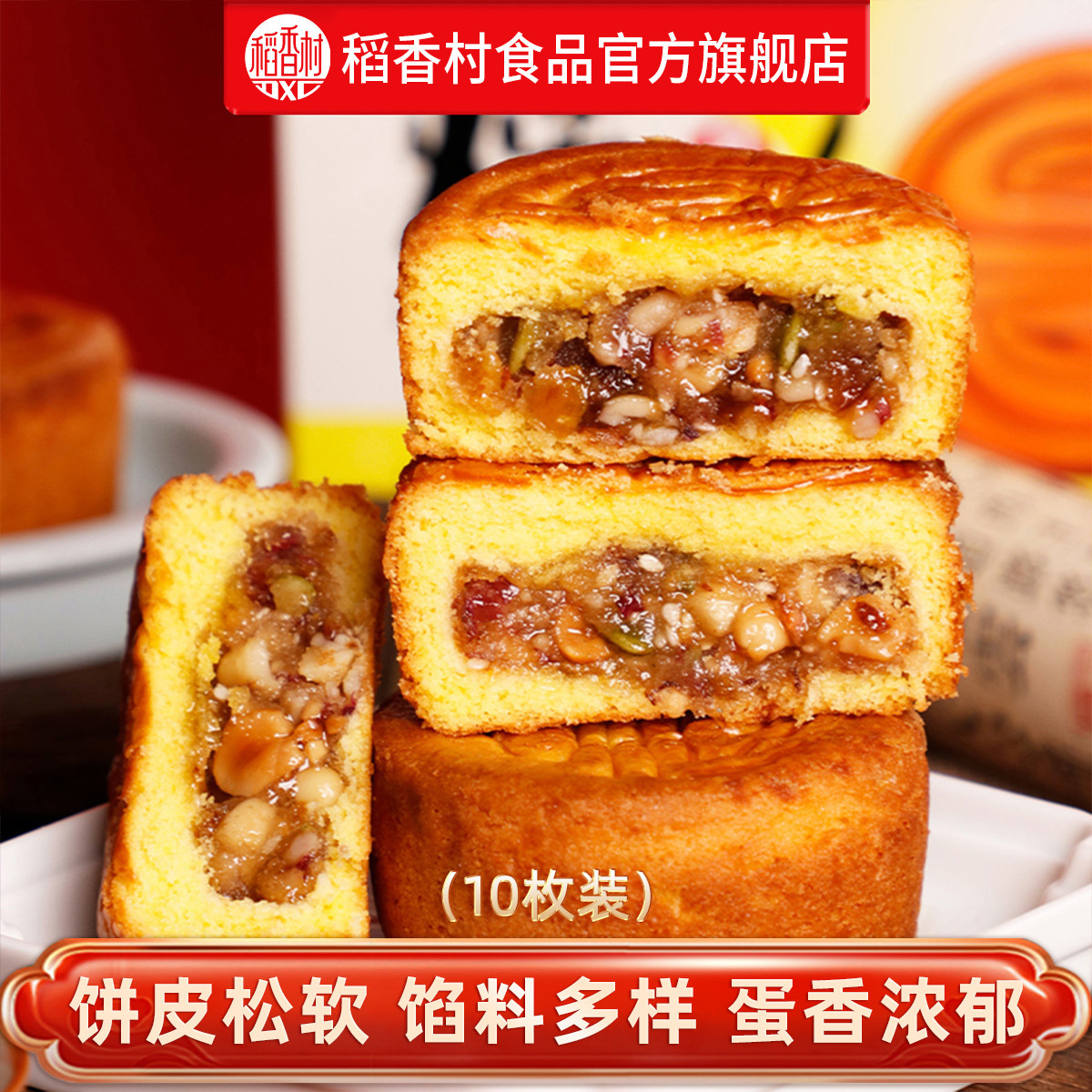 稻香村 蛋月烧五仁月饼500g老式传统五仁糕点心零食小吃盒装节日送人礼品