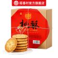 稻香村 桃酥640g礼盒老式饼干独立包装传统中式糕点干点心早餐小吃零食 图片 6