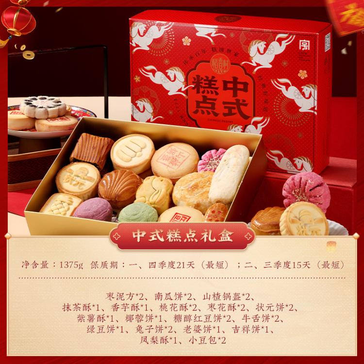 稻香村 中式糕点礼盒1375g传统老式点心零食下午茶点小吃年货节送人礼品