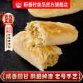 稻香村 中式糕点牛舌饼300g袋装传统老式点心休闲零食下午茶点小吃特产