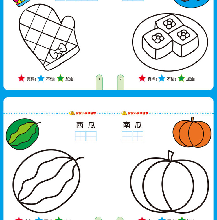 宝宝小手涂色本24册 创造力专注力训练 培养兴趣 玩具书籍