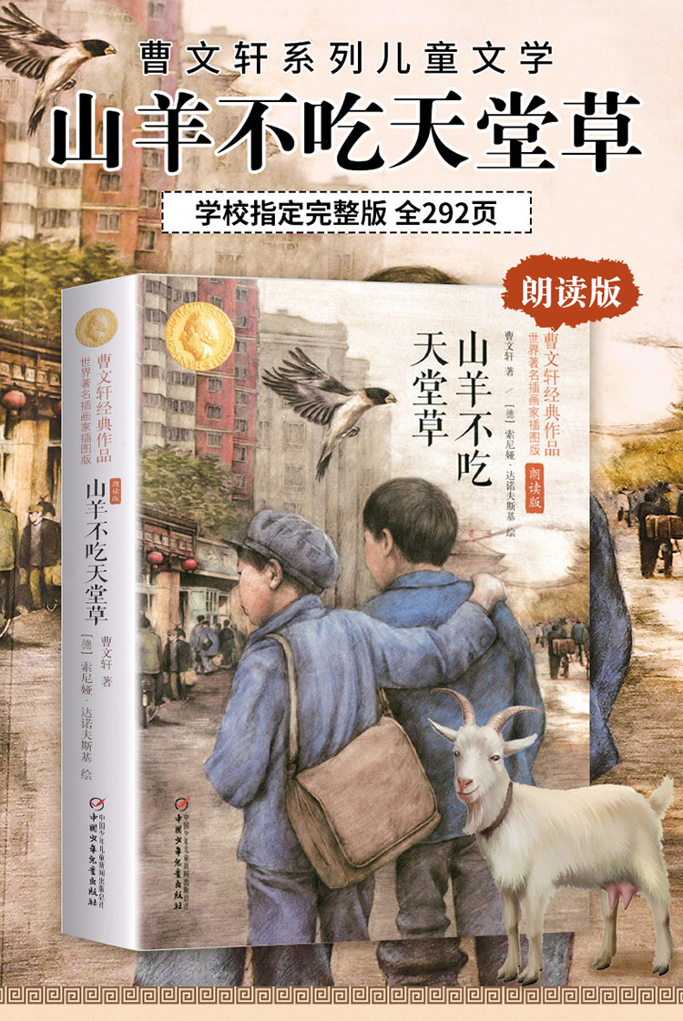 山羊不吃天堂草 兒童文學著名書籍 四五六年級課外書