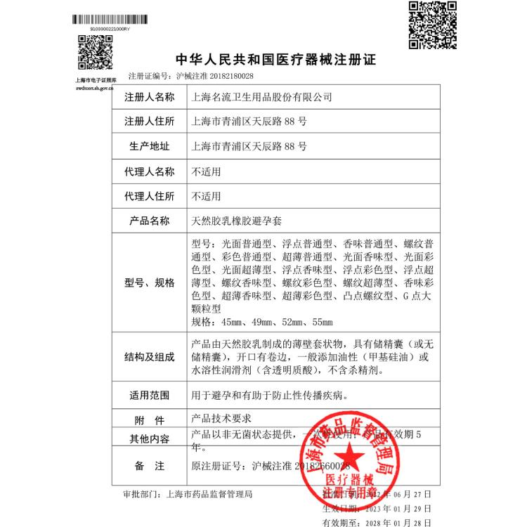 名流 避孕套狼牙套大颗粒避孕男用安全套超薄性用用品成人情趣用品