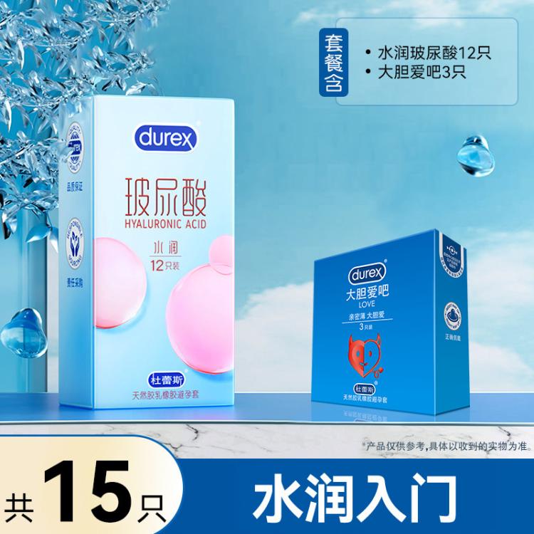 杜蕾斯 避孕套水润玻尿酸超润超薄夫妻避孕安全套性用用品成人情趣用品