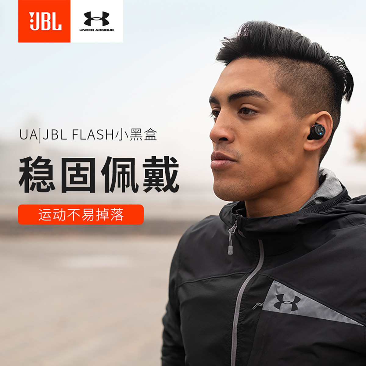 jbl ua flash真无线蓝牙运动耳机入耳式防水小黑盒