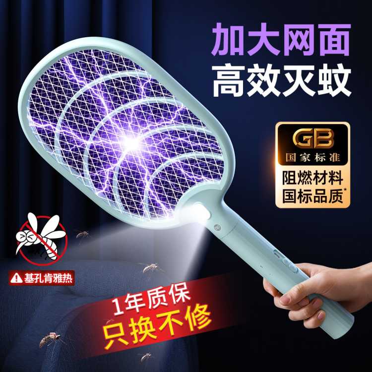 DP 【大网面 强力灭蚊】国标家用灭蚊器蚊子拍充电宿舍电蚊拍苍蝇拍