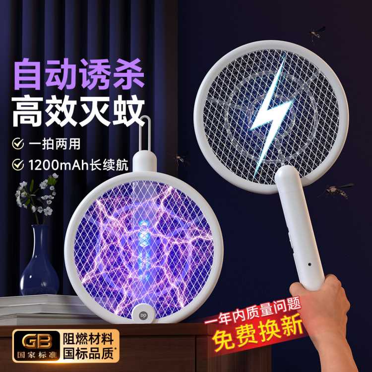 DP 【强力灭蚊】充电家用二合一电蚊拍折叠壁挂自动诱蚊灭蚊拍苍蝇拍