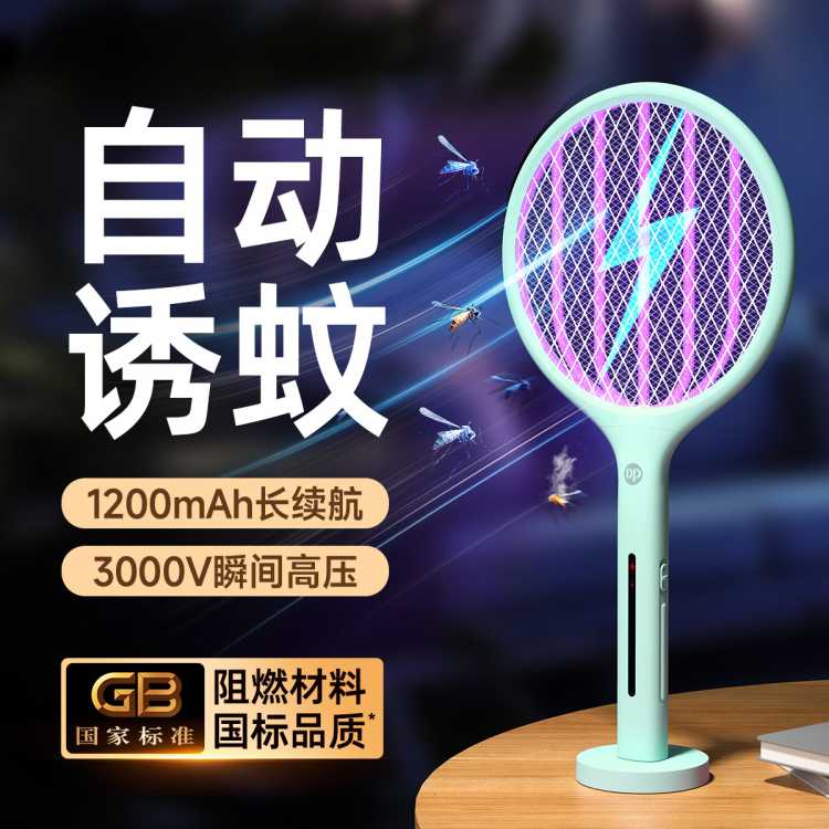 DP 久量二合一灭蚊器紫光诱蚊自动灭蚊电蚊拍充电苍蝇拍家用强力