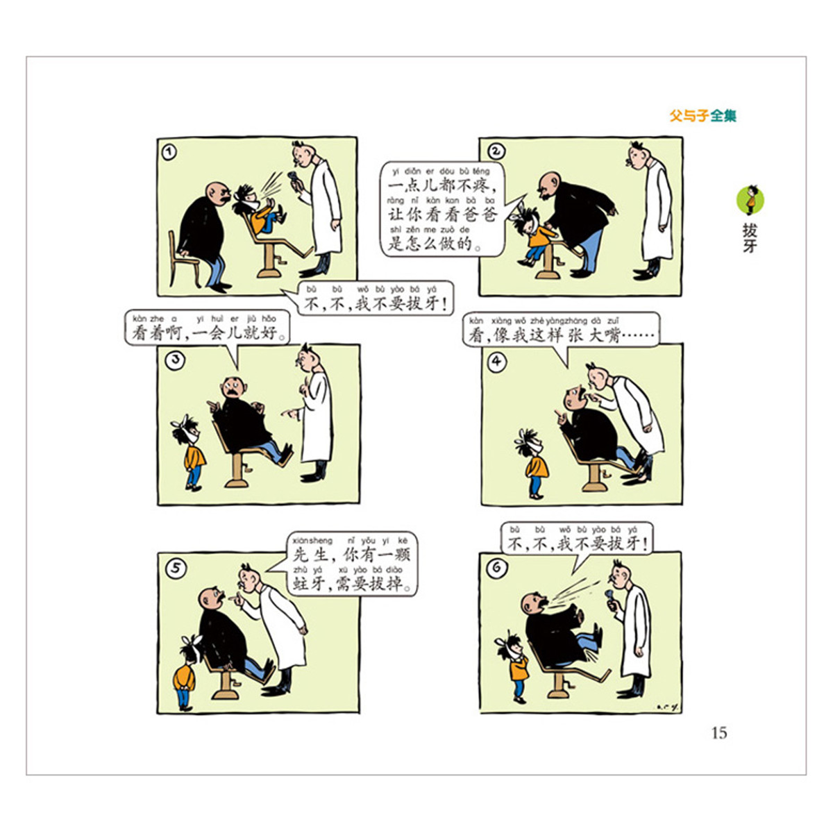 父与子全集注音版漫画书彩色小学生课外书儿童成长经典漫画书