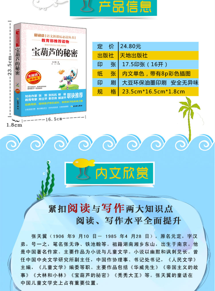 宝葫芦的秘密 小学版张天翼 6-8-9-12岁课外书