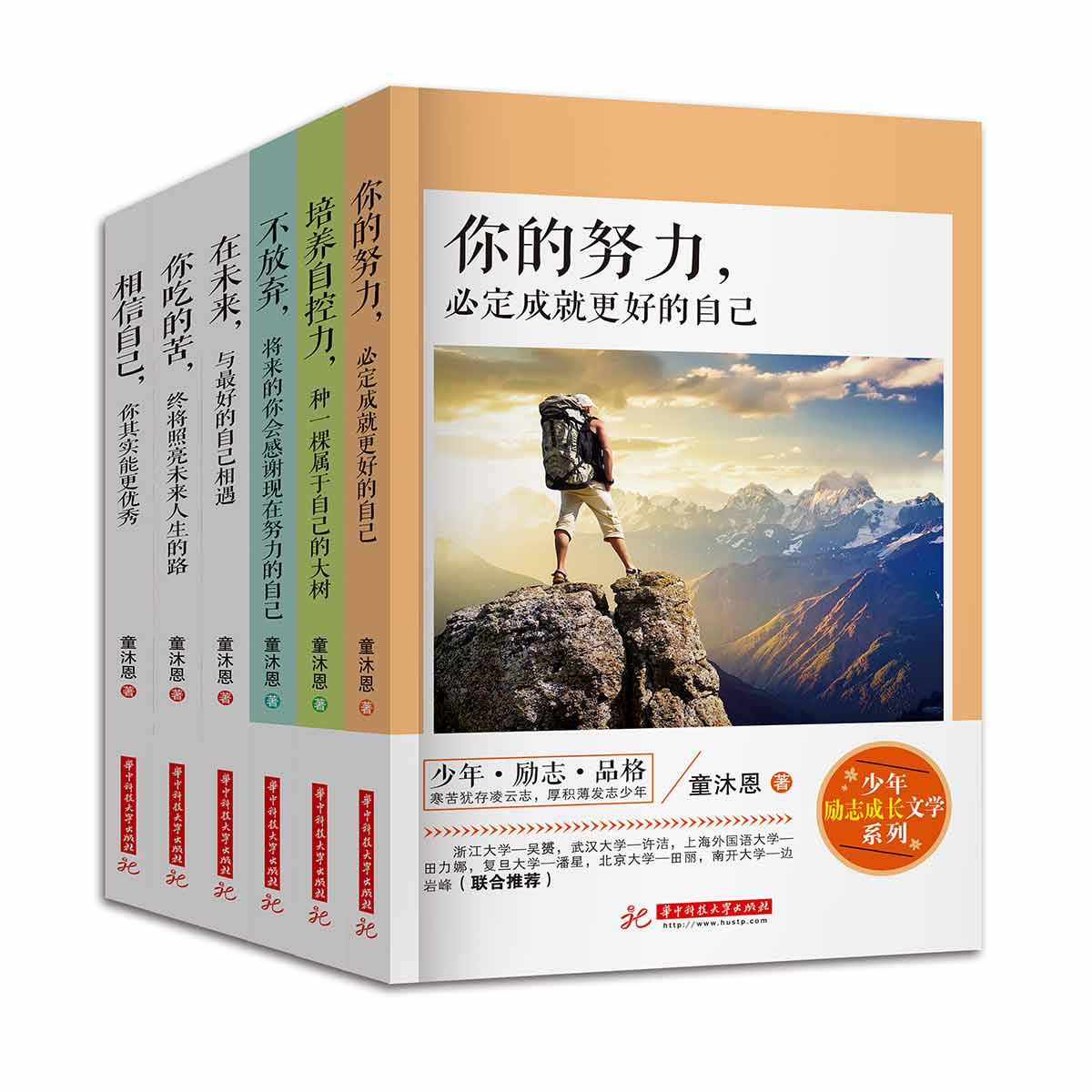 起全力以赴 你与未来只差一场脚踏实地的行动青春文学励志书籍畅销书