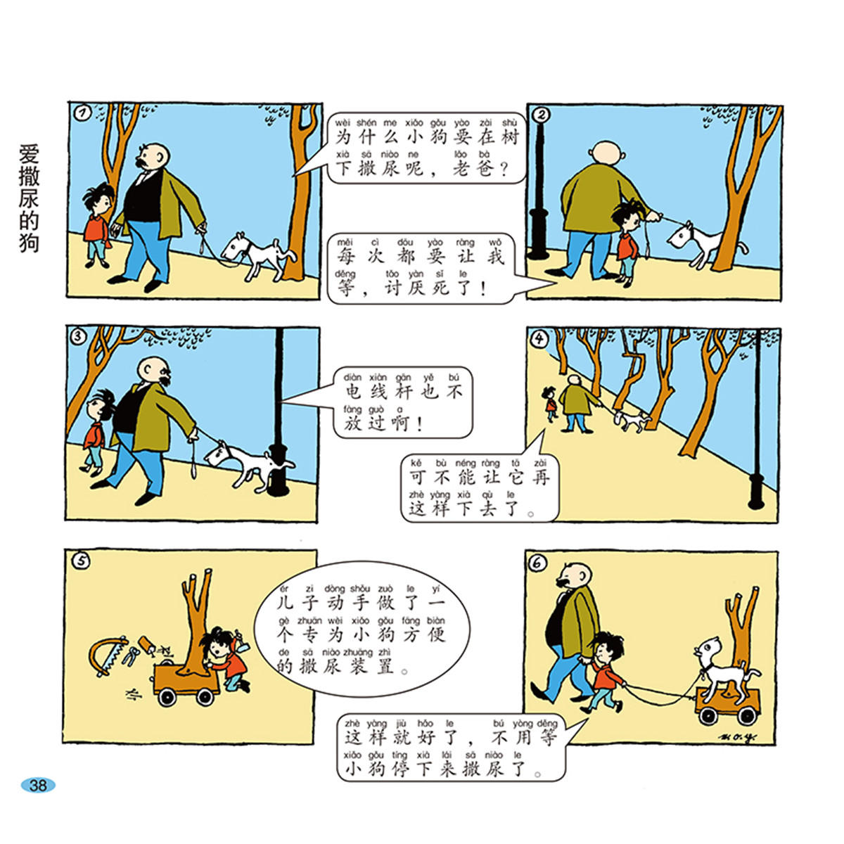 父与子全集注音版漫画书彩色小学生课外书儿童成长经典漫画书