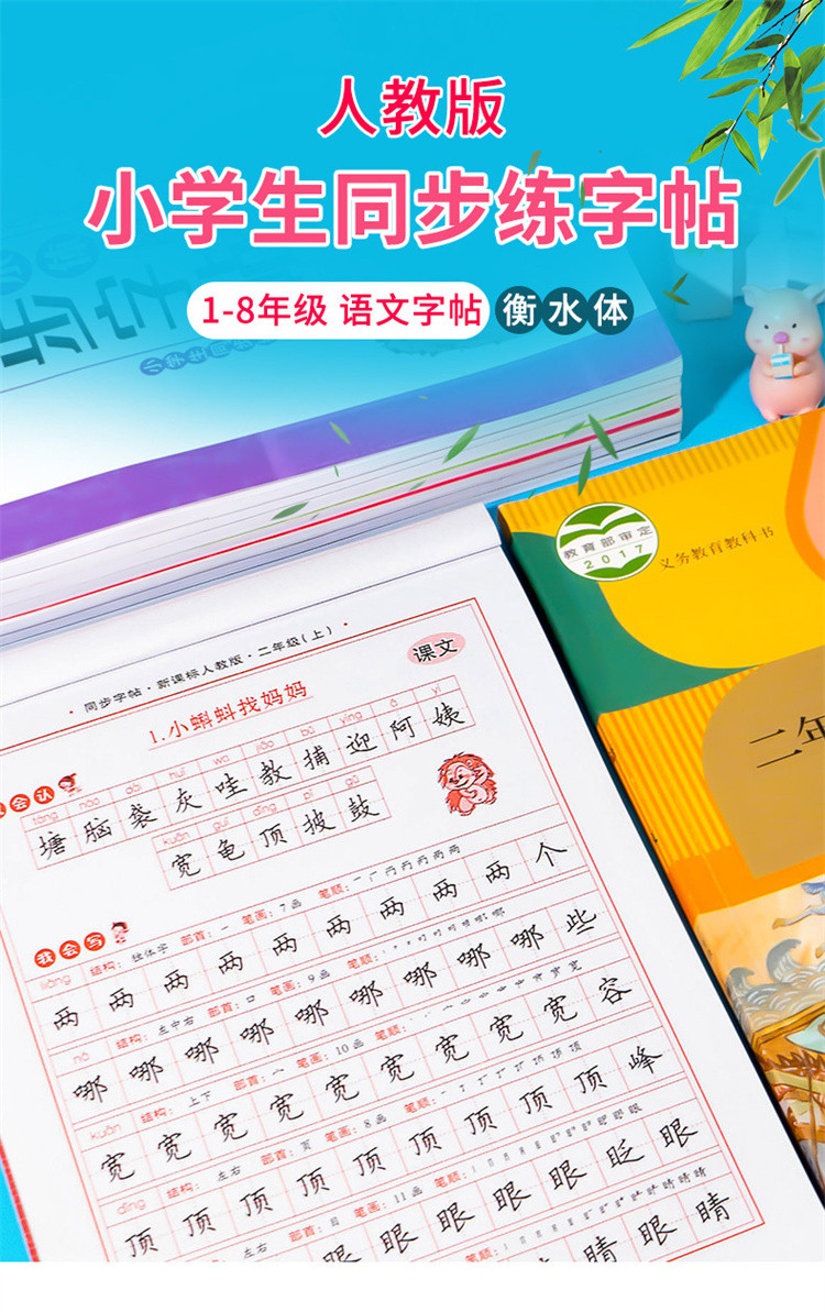 1-8年级上册人教同步字帖衡水体小学语文练字帖每日一练课本同步