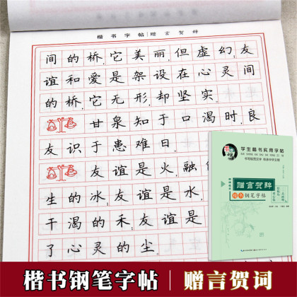 田英章楷書實用字帖名人格言楷書入門等硬筆書法兒童成人練字帖