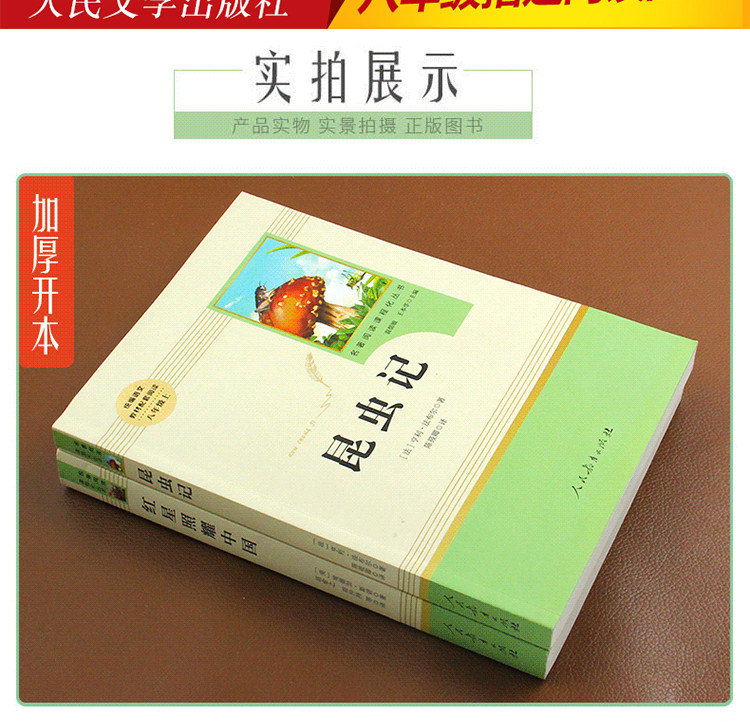 八年级上册必读课外书红星照耀中国昆虫记等全7册中学生课外阅读