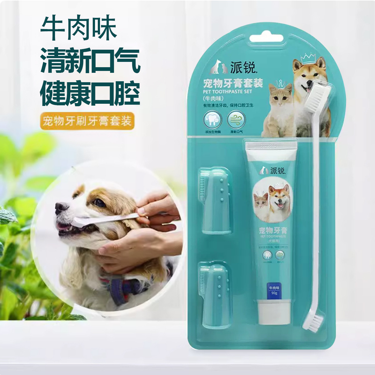 派锐 清新伙伴薄荷味牙膏套装宠物狗猫咪牙刷清新口腔猫咪用品