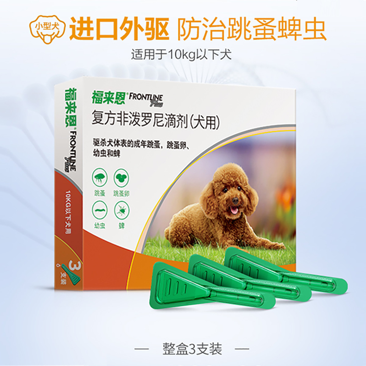 狗狗小型犬打虫药