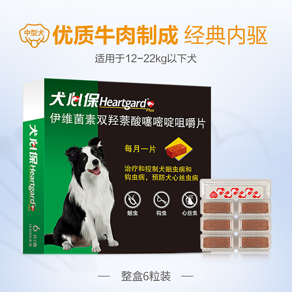 HEARTGARD 犬心保【12-22kg犬用】中型犬狗狗体内驱虫药金毛打虫药蛔虫药