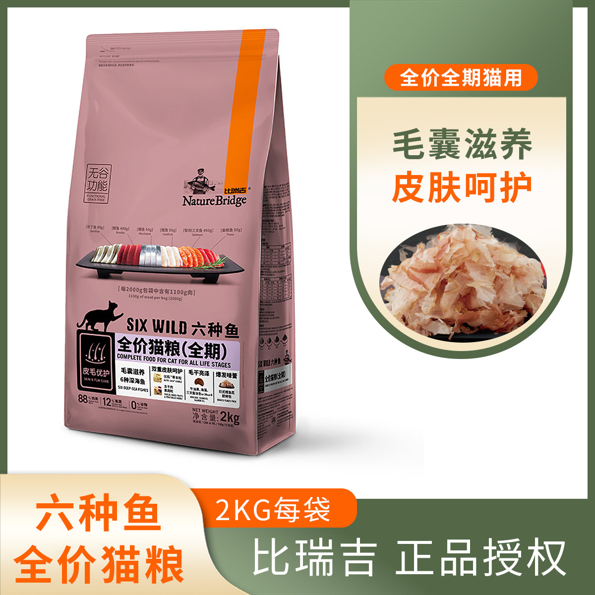 比瑞吉 无谷六种鱼猫粮猫食成猫幼猫猫粮增肥营养滋养皮毛全价冻干猫粮