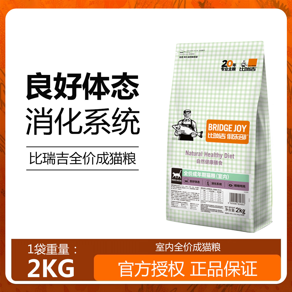比瑞吉 俱乐部全价成年期室内成猫粮英短美短布偶暹罗通用猫粮2kg