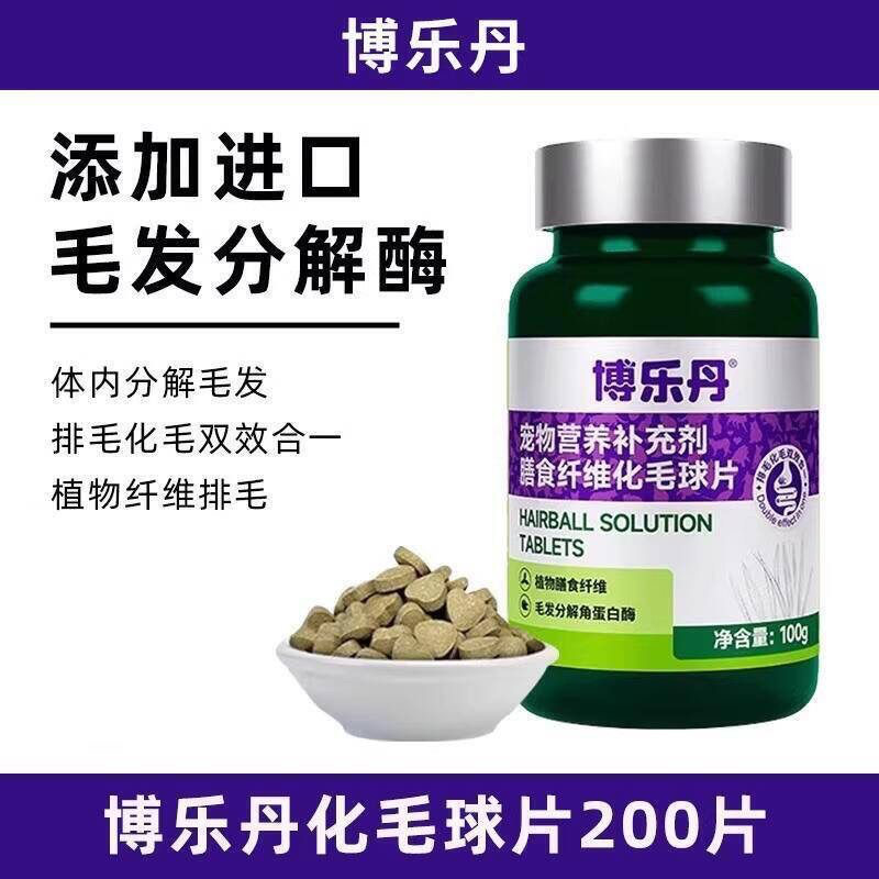 博乐丹 化毛球片200片洁牙排毛球猫草片成猫膳食纤维化毛片化毛膏吐毛