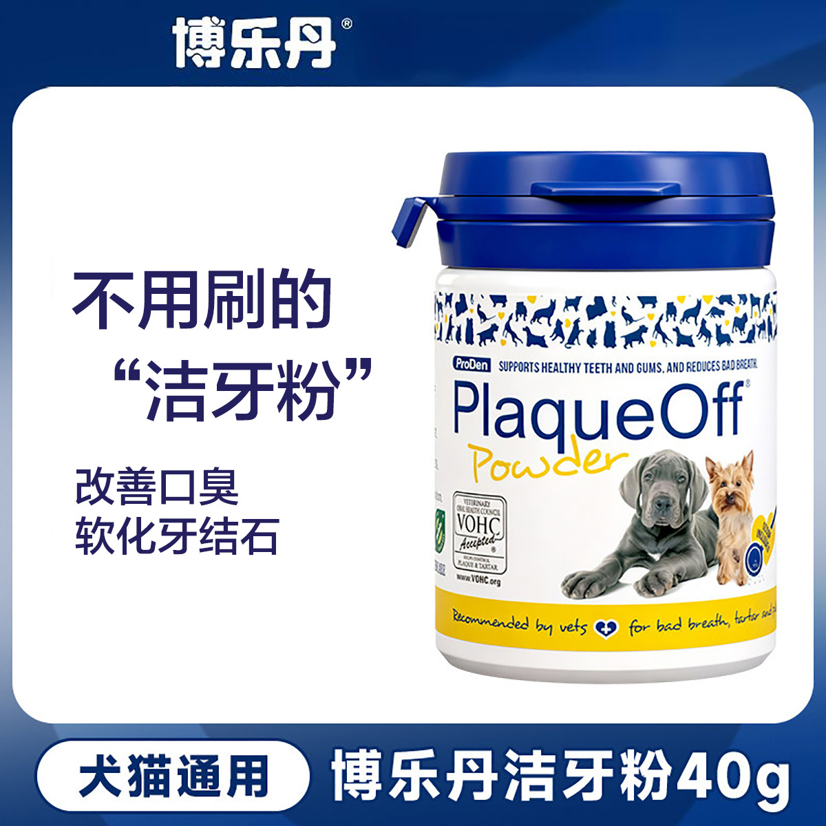 博乐丹 洁牙粉猫咪犬口腔清洁减少口臭牙结石狗狗去替代牙膏漱口水