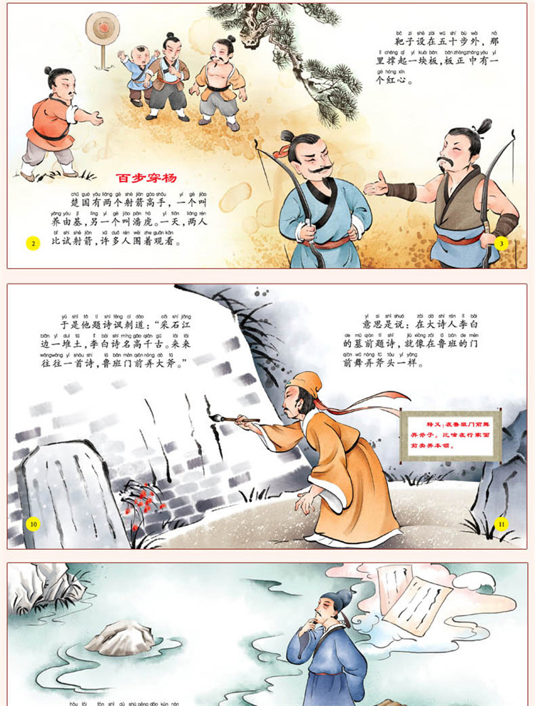 儿童经典成语故事绘本第二辑 注音版中华中国寓言连环画