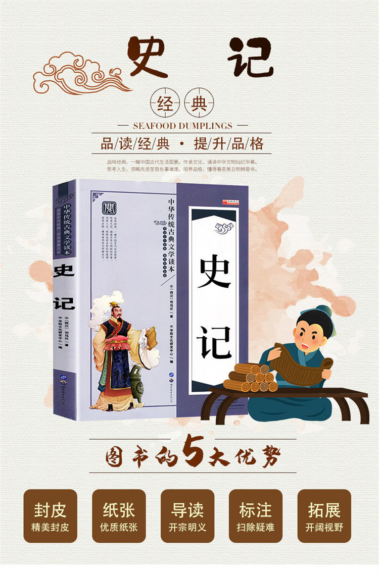 史记 中华传统古典文学读本 儿童故事书 小学生课外书籍