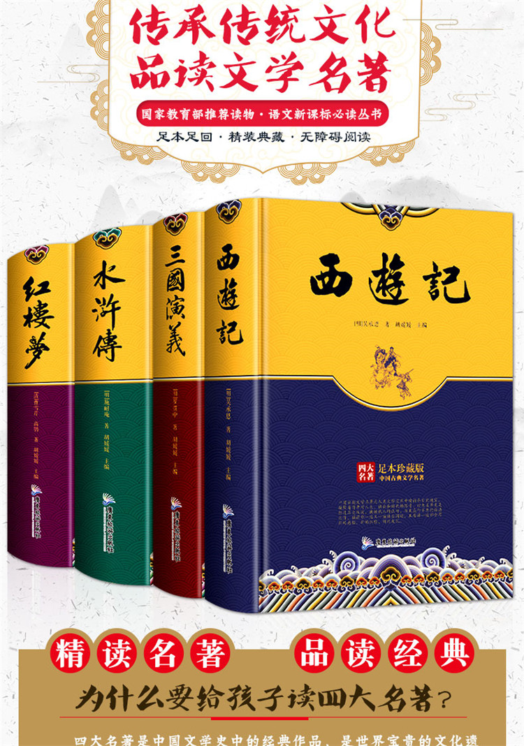 四大名著无删减版全套正版世界名著书籍青少年版畅销经典国学