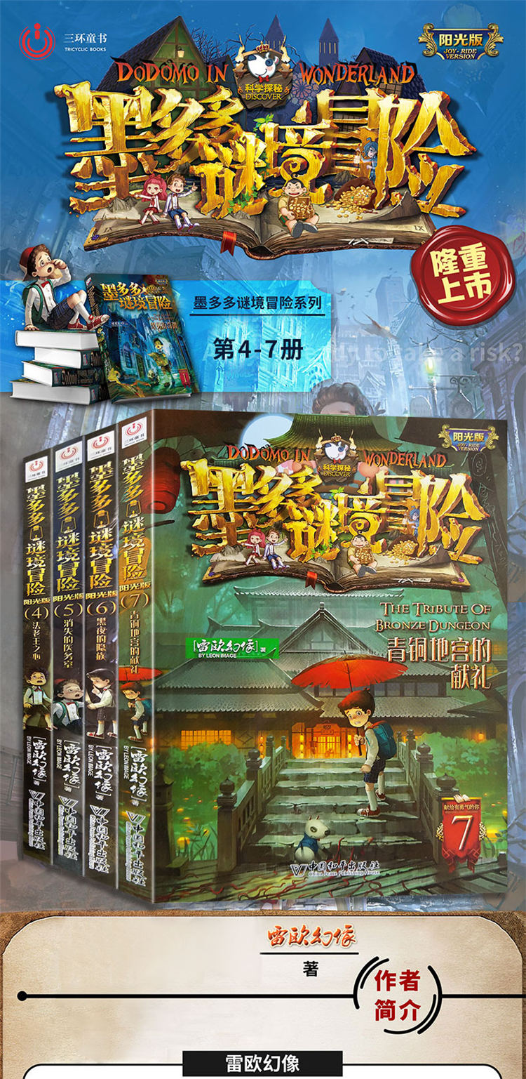 查理九世全冊 全套4冊 墨多多謎境冒險系列小學生故事書 文字版