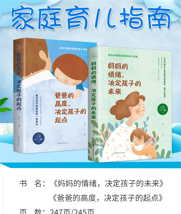 爸爸的高度决定孩子的起点 妈妈的情绪决定孩子的未来家庭教育书