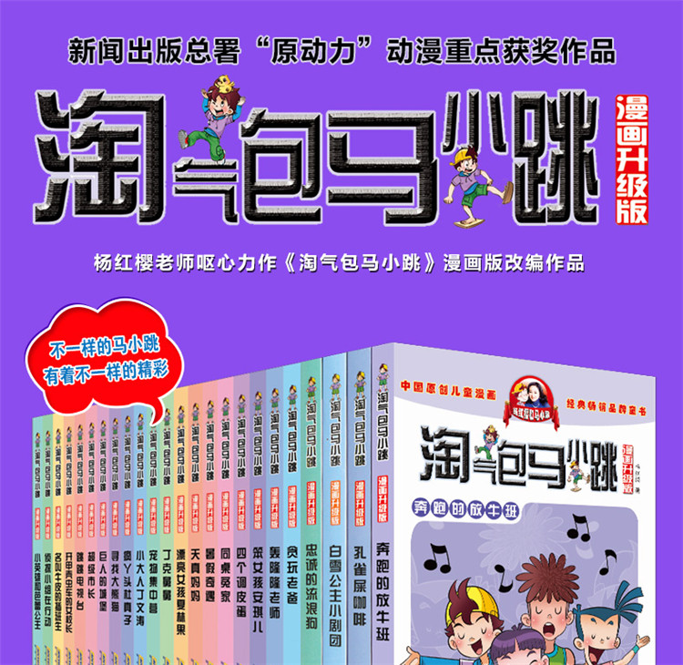 淘气包马小跳全套漫画版27册樱桃小镇典藏版杨红樱系列儿童故事书