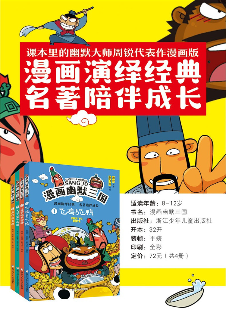 趣味三国幽默漫画书卡通动漫爆笑校园全套4册小学生搞笑故事书籍