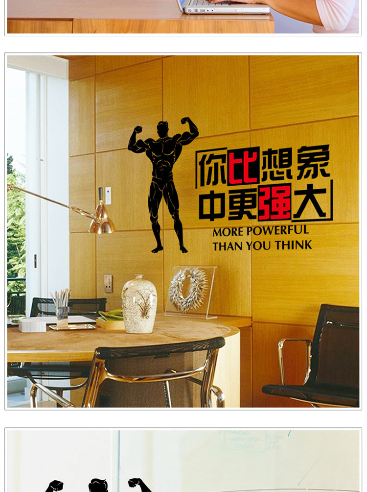 文字贴你比想象中更强大肌肉男组合励志墙贴纸办公室书房装饰贴画