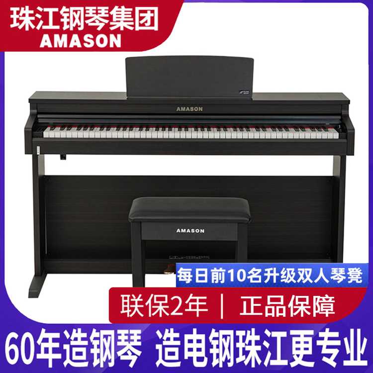AMASON 珠江艾茉森AP150/350新款电钢琴88键重锤考级初学数码电子钢琴