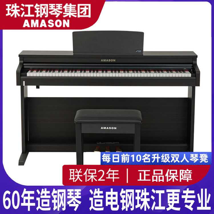 AMASON 珠江艾茉森AP150/350新款电钢琴88键重锤考级初学数码电子钢琴
