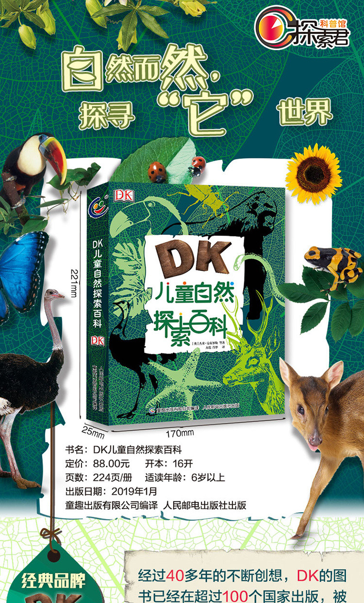 dk儿童自然探索百科全书小学生科普书籍百科大全