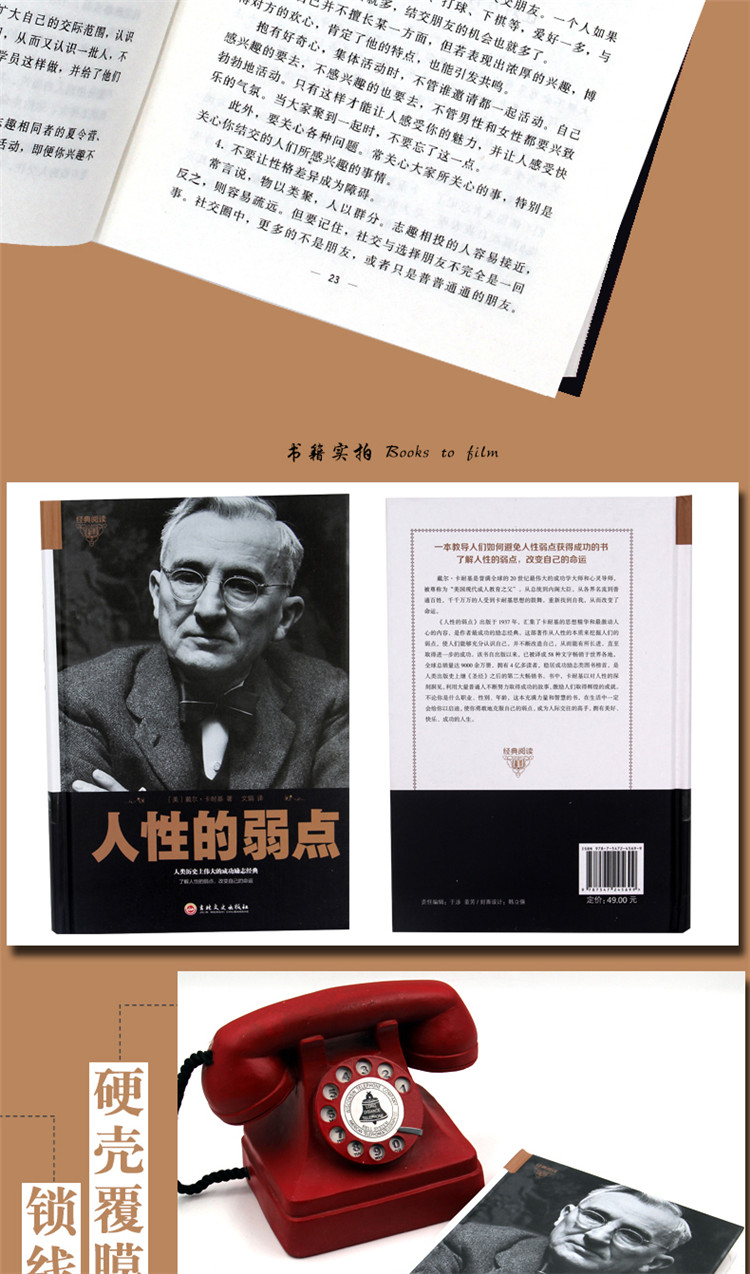 人性的弱点卡耐基正版 人生必读的成功书籍