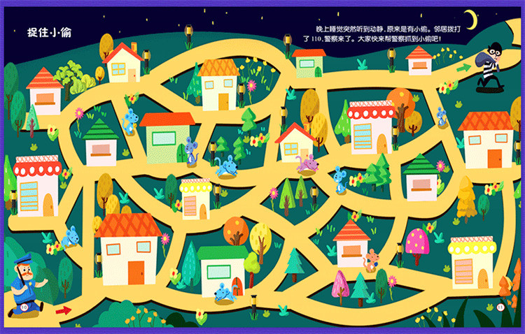 全4册 迷宫大冒险游戏书3-6-8岁启蒙早教智力开发益智亲子游戏书