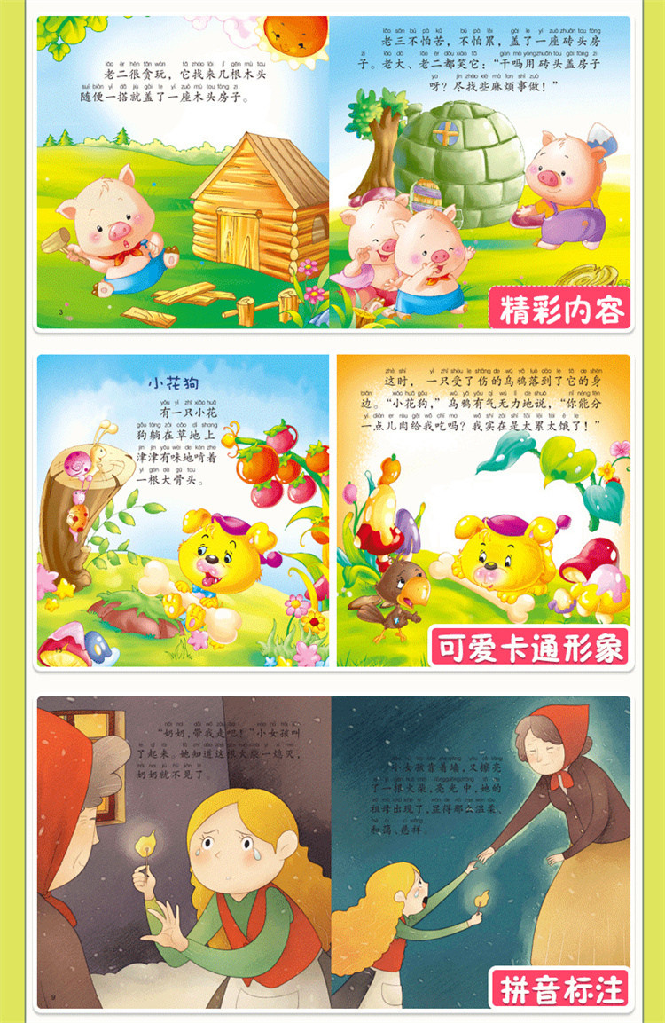 【全20册】睡前故事大画册 3-6-8岁经典童话故事儿童绘本彩图注音