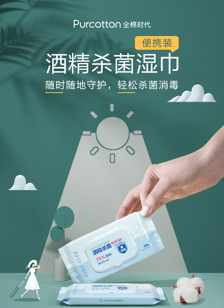 【防疫杀菌】消毒杀菌卫生婴儿湿巾湿纸巾学生随身装便携 50片/袋