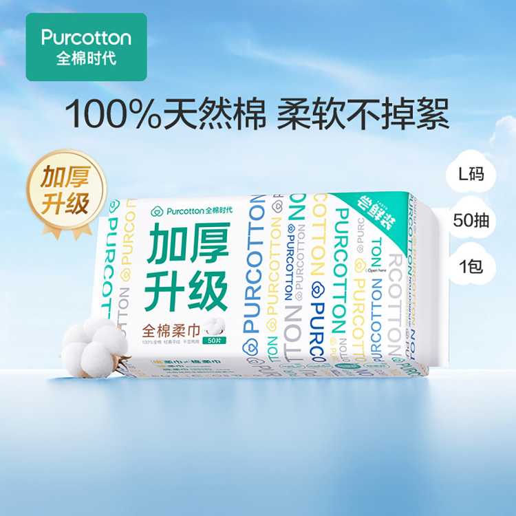 全棉时代 【尝鲜装】经典棉柔巾洗脸巾卸妆巾加厚L码 小包便携