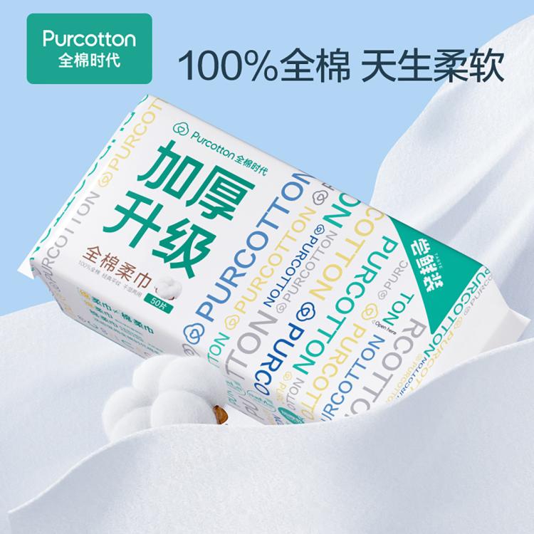全棉时代 【尝鲜装】经典棉柔巾洗脸巾卸妆巾加厚L码 小包便携