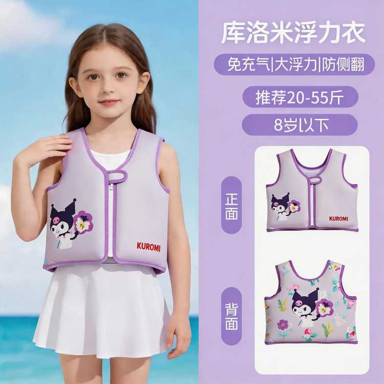 HELLO KITTY 三丽鸥库洛米儿童浮力衣背心式救生衣免充气女童5岁以上游泳装备