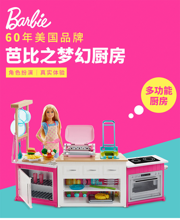 【女孩礼物】芭比梦幻厨房玩具套装女孩公主过家家礼盒