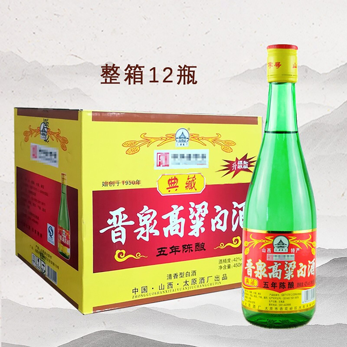 晋泉高粱酒白酒陈酿42度典藏五年 450ml*12整箱装清香型color绿色